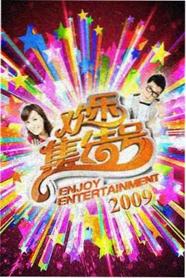 综艺名称